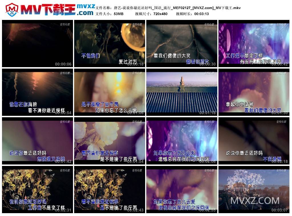 唐艺-说说你最近还好吗_国语_流行_MEF02127